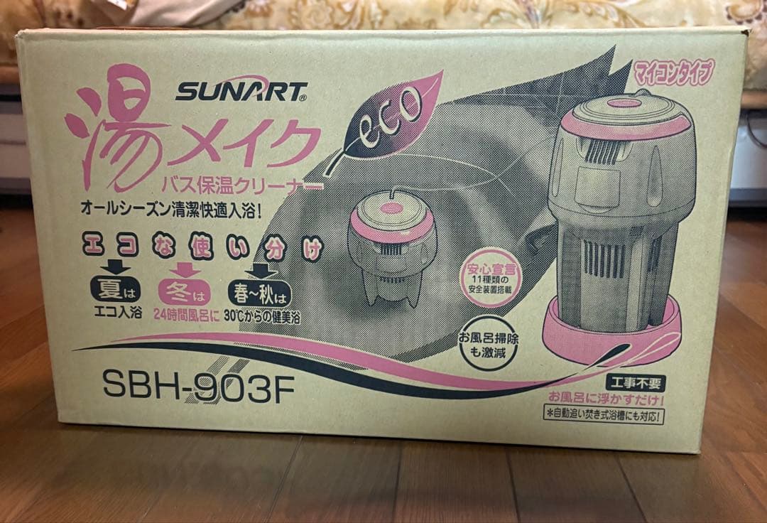 【最終値下げ】クマガイ電工 バス保温クリーナー「湯メイク」SBH-903F