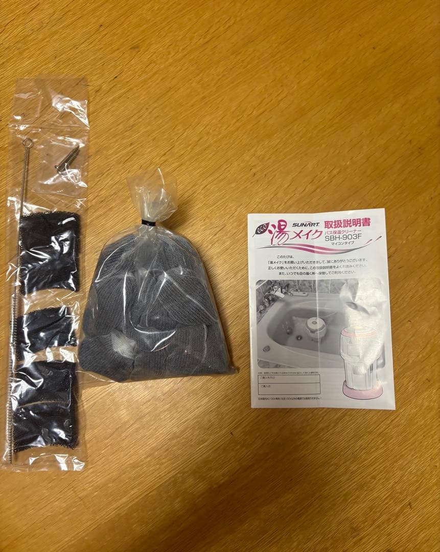 【最終値下げ】クマガイ電工 バス保温クリーナー「湯メイク」SBH-903F