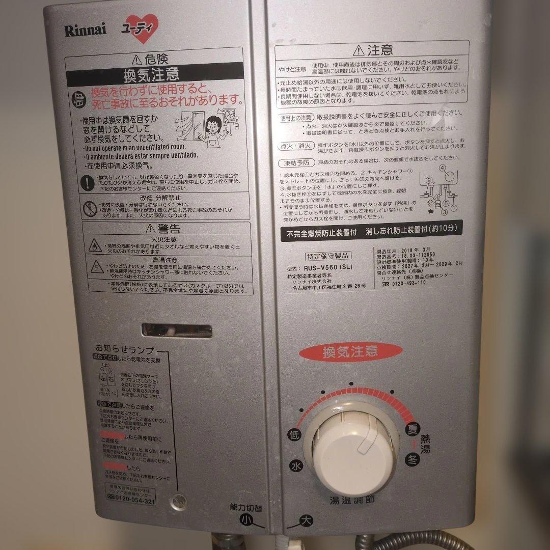 Rinnai RUS-V560 (SL) ガス給湯器 瞬間湯沸かし器　 都市ガス