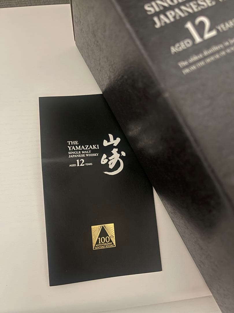 100周年記念ボトル サントリー山崎12年43度700ml 専用箱入り