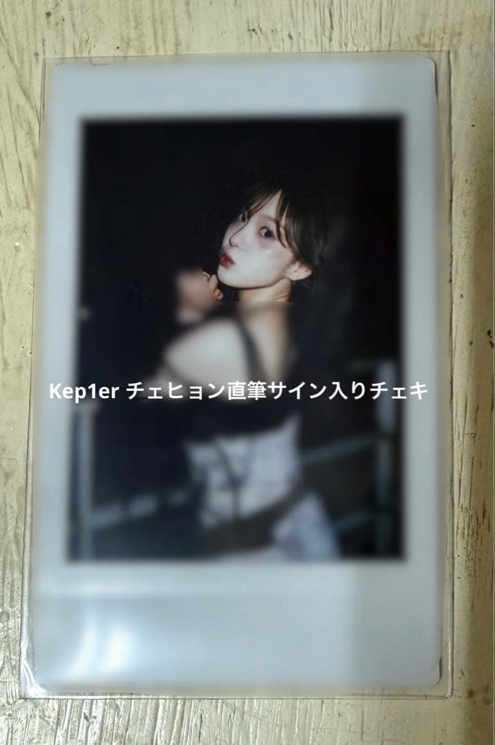 Kep1er チェヒョン 直筆サイン入りチェキ ポラロイド BUBBLE GUM