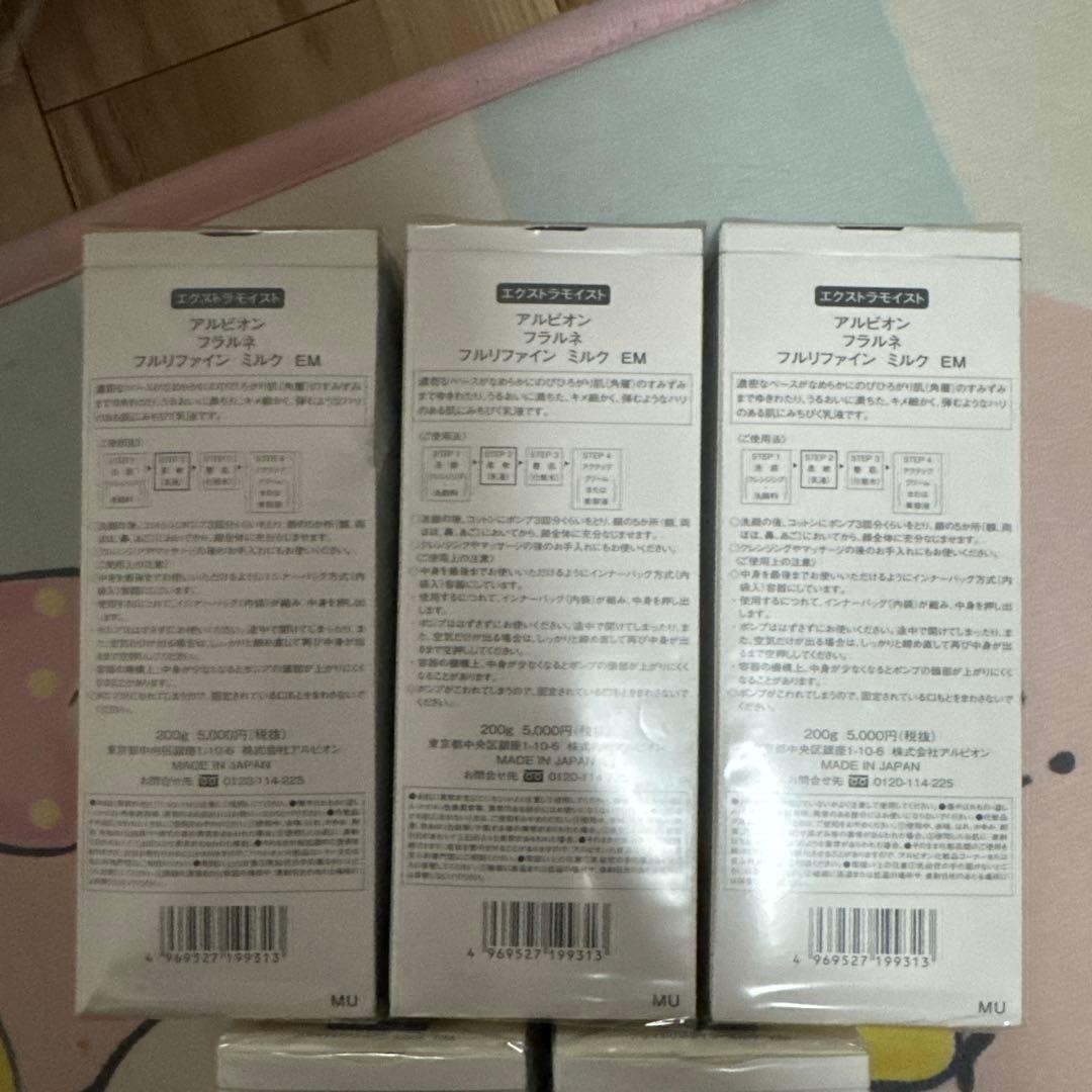 アルビオン フラルネ 乳液 EM 200g 5本セット