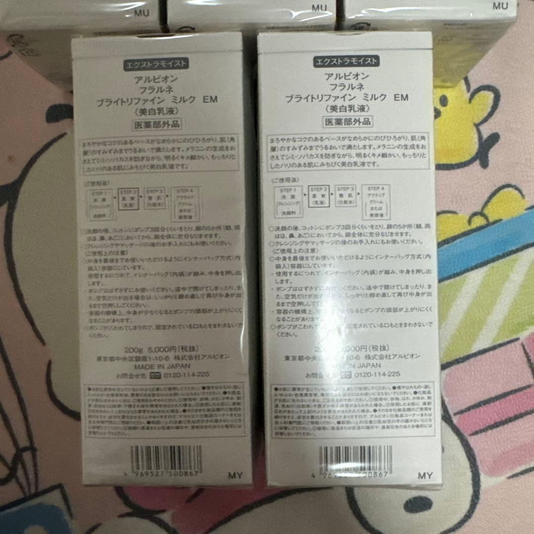 アルビオン フラルネ 乳液 EM 200g 5本セット