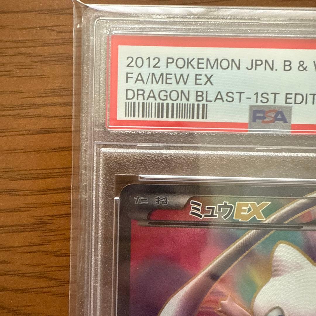 ミュウEX SR PSA10 リューズブラスト