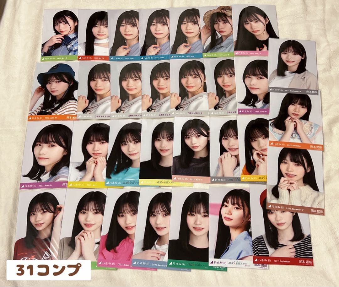 岡本姫奈 まとめ売り