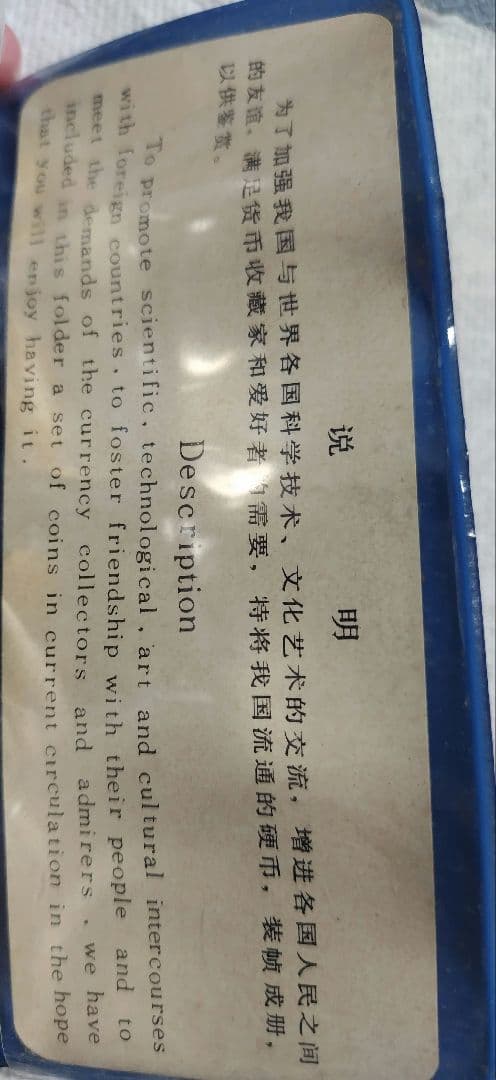 中国人民銀行 1980年セット