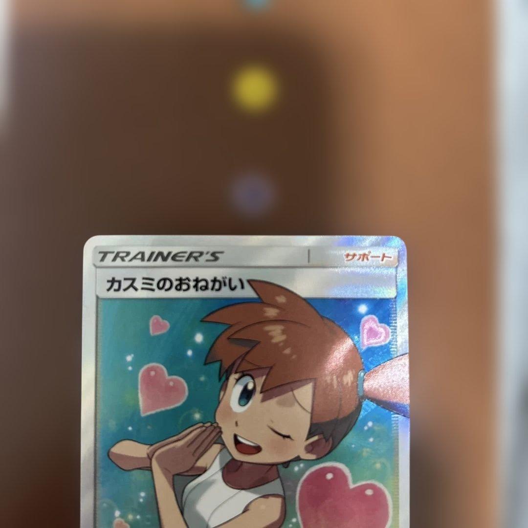 ポケモンカード カスミのおねがい SR