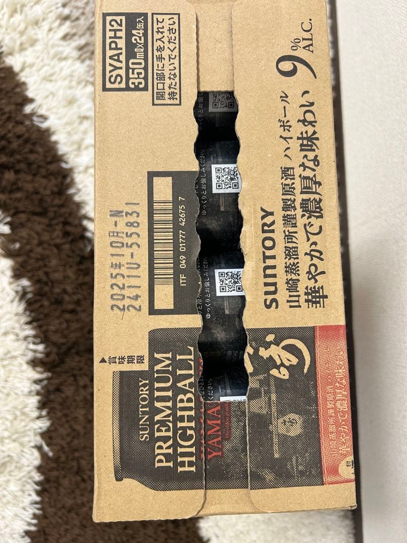 山崎ハイボール缶350ml 24本【未開封】