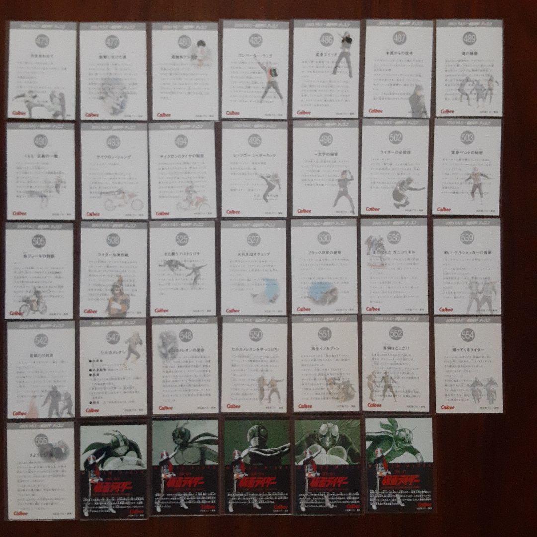 カルビー　仮面ライダーチップス　カード&アルバム