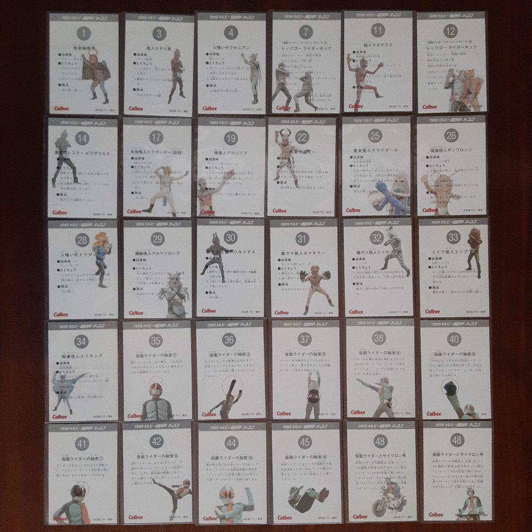 カルビー　仮面ライダーチップス　カード&アルバム