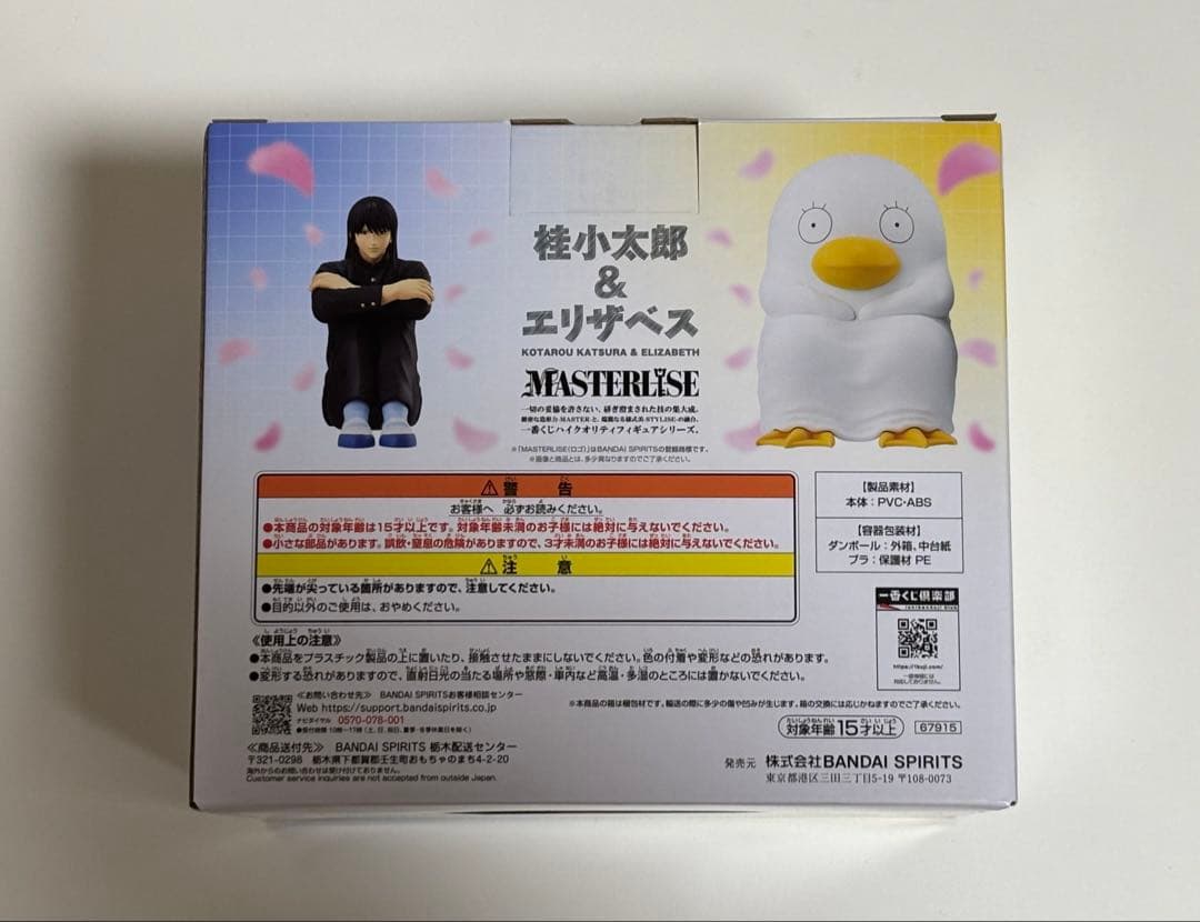 銀魂 一番くじ 3年Z組銀八先生 桂小太郎 エリザベス