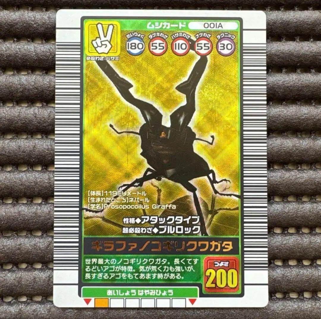 ムシキング バーコードキラ ギラファノコギリクワガタ 2003AUTUMN 金