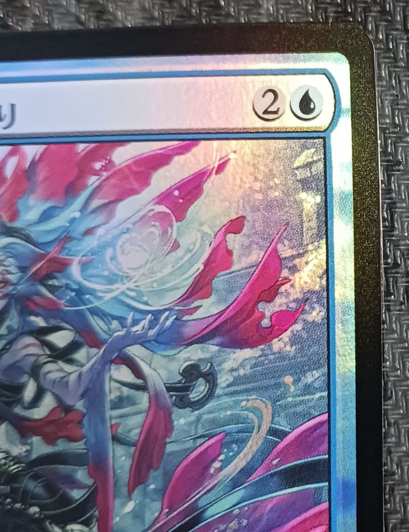 と*と様 MTG 　ティシャーナの潮縛り プロモ foil