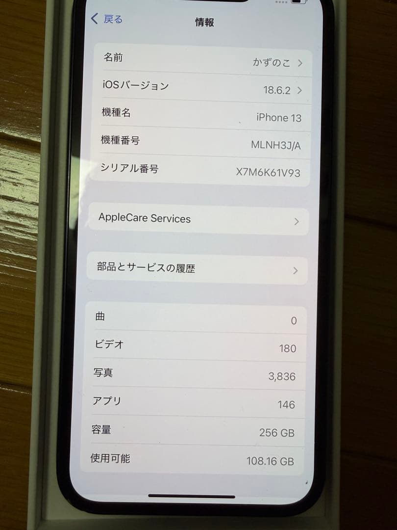 iPhone 13 256GB 充電100% SIMなし