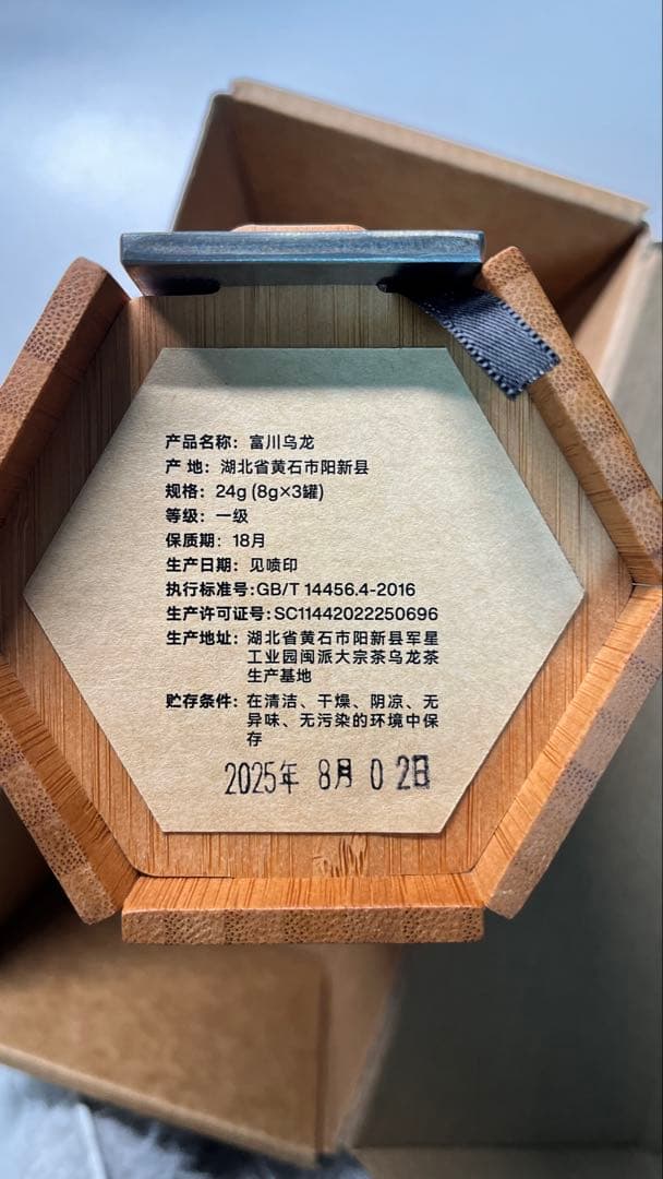 2025年大阪万博中国パビリオン 富川烏龍茶 24g 【VIP限定非売品】