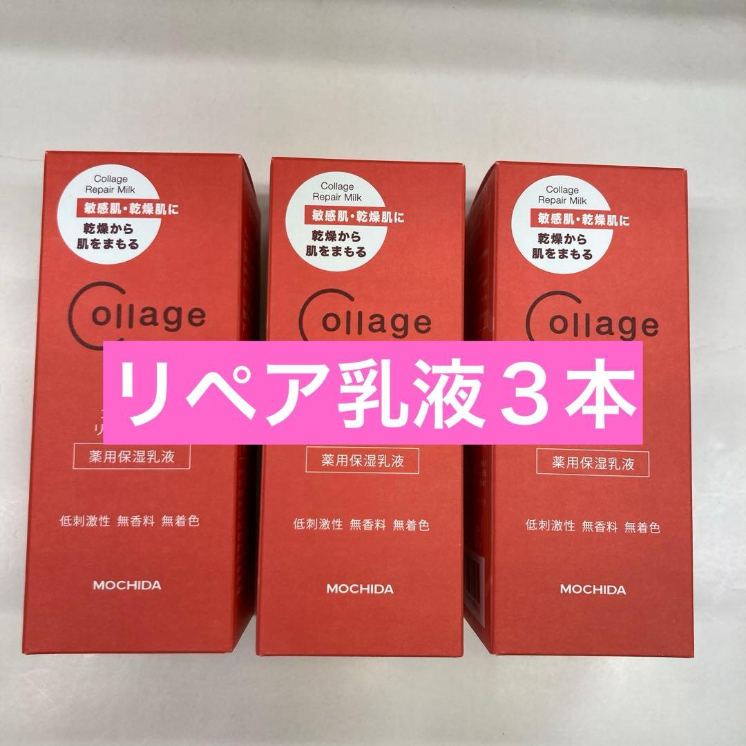 リペア乳液３本、クリーム２個