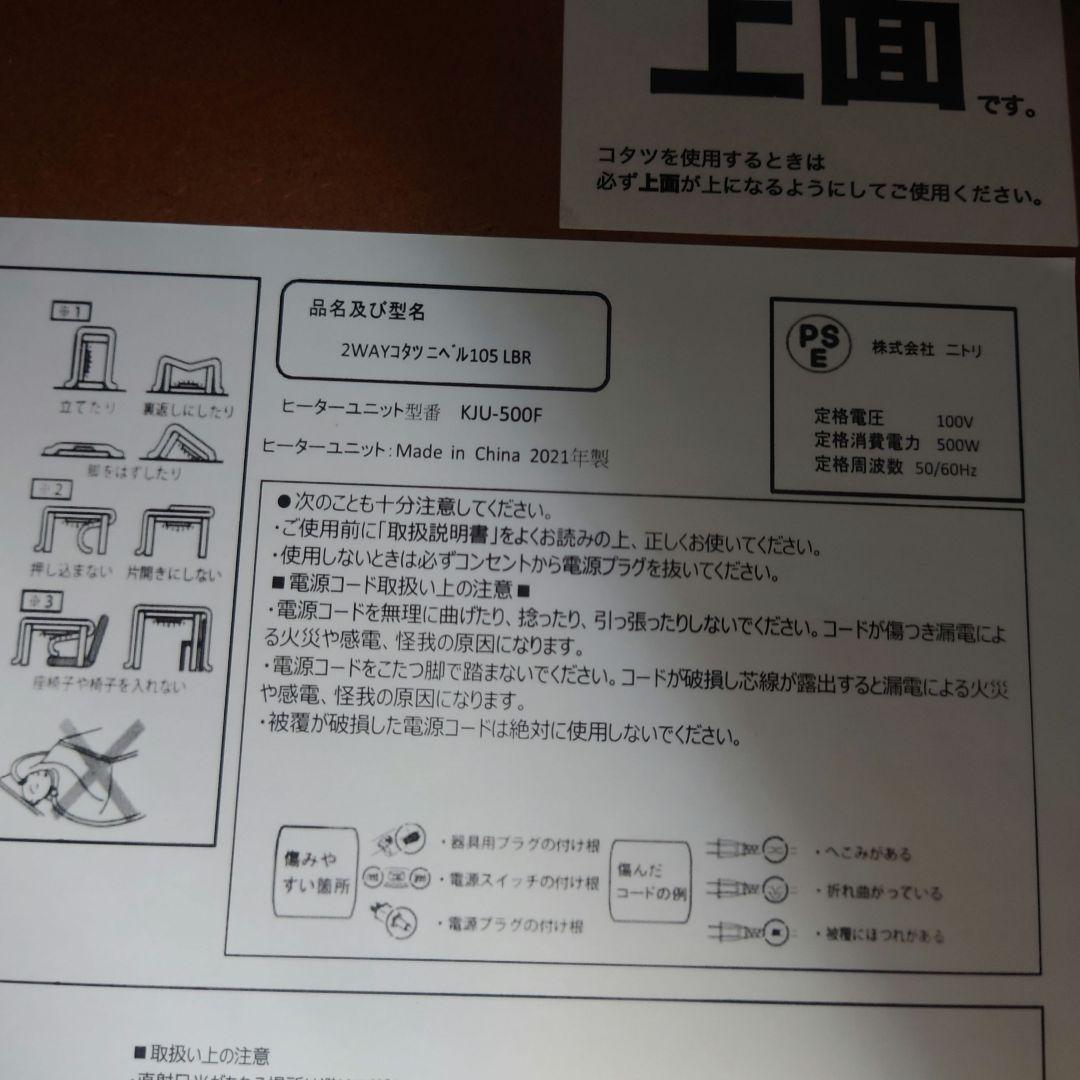 引き取り限定　NITORI　高さ調整可能　コタツ　テーブル