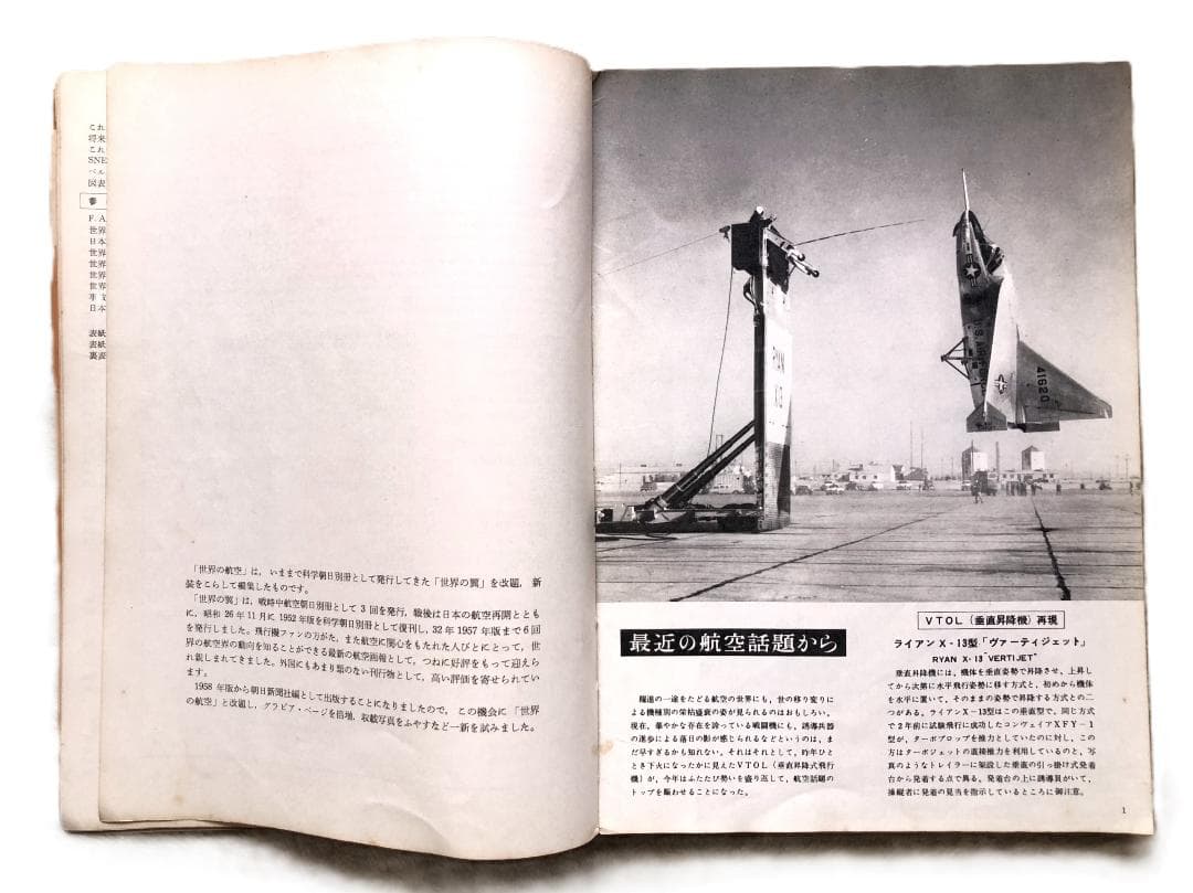 【 WORLD AVIATION 1958 】　希少本　世界の航空
