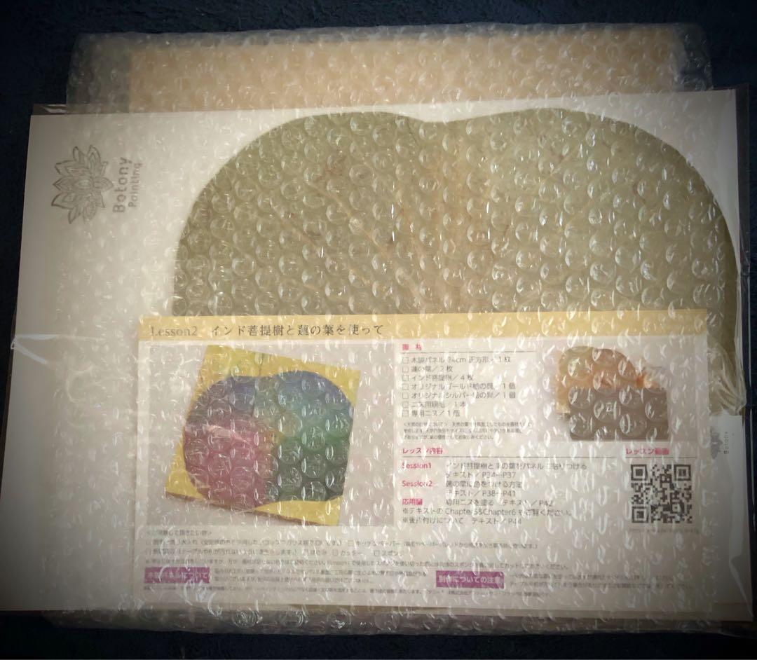 ☆未使用品☆ ボタニーペインティング通信講座 全4回セット