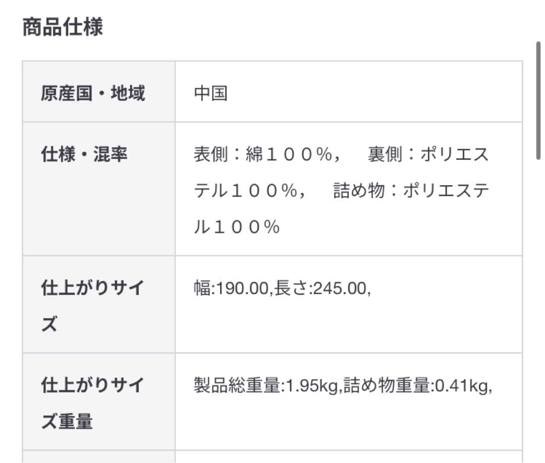 無印良品　フランネルこたつふとん・大