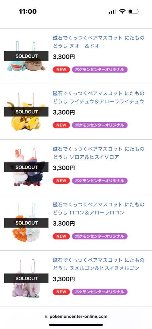 【オンライン完売品/コンプリート】 磁石でくっつくペアマスコット にたものどうし