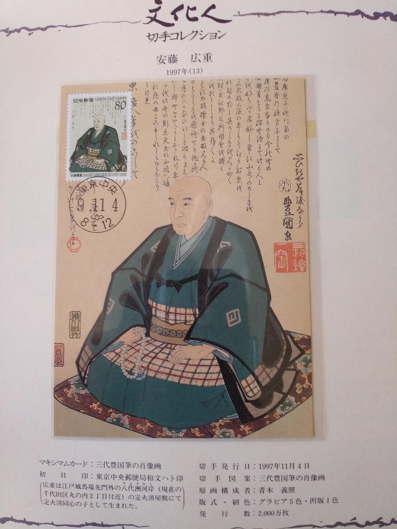 初日カバー マキシマムカード「文化人シリーズ切手コレクション 2」 24通 新品