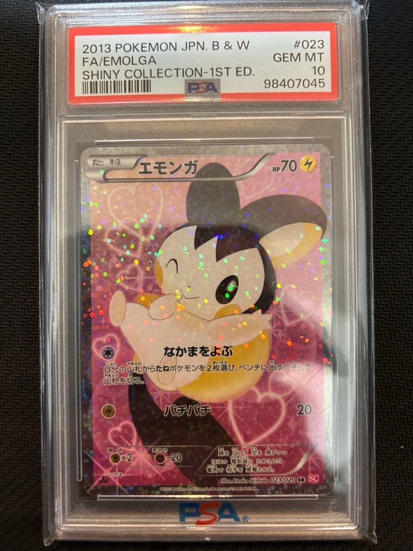 エモンガ シャイニーコレクション psa10 023/020 EMOLGA