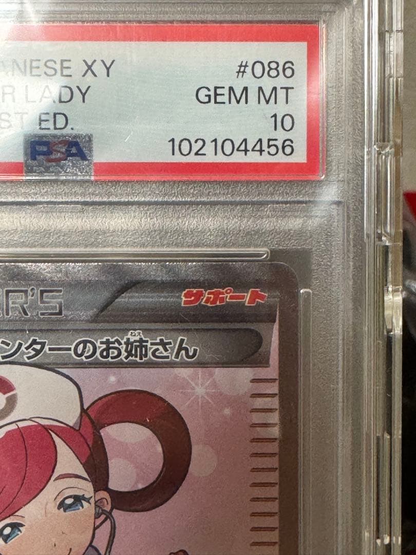 ポケモンセンターのお姉さん SR XY2 ワイルドブレイズ 086/080