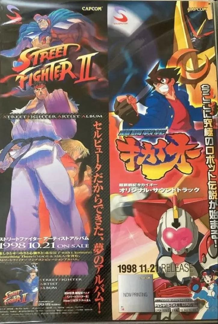 希少　店頭用　ストリートファイター Ⅱ　キカイオー　販促ポスター