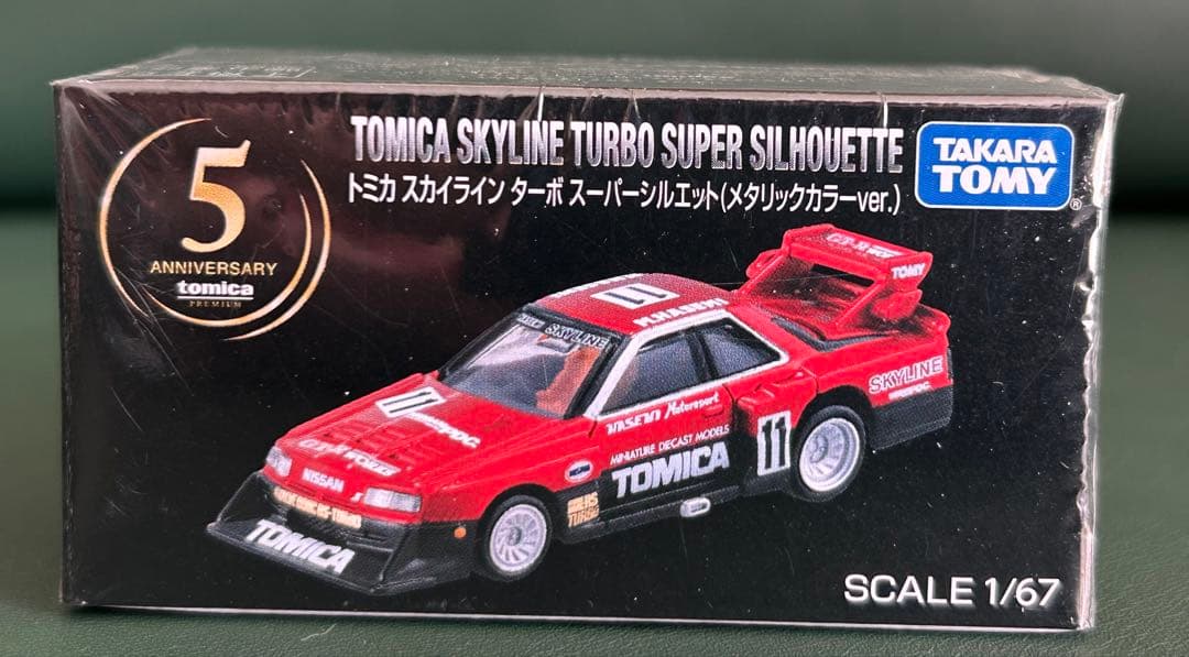 トミカプレミアム スカイライン ターボ スーパーシルエット メタリックカラー