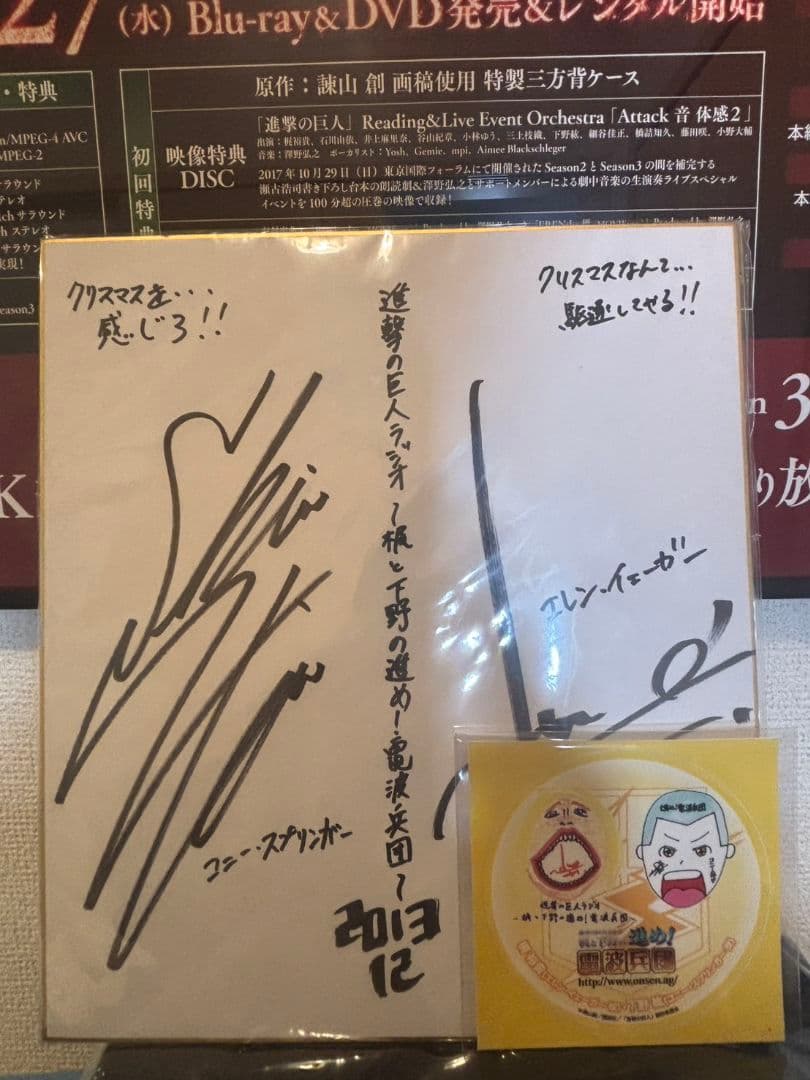 進撃の巨人直筆サイン色紙