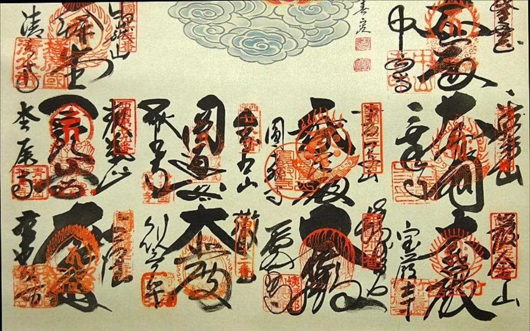 掛軸 西川春容『西国三十三ヶ所御朱印』絹本 無地箱付 掛軸 p10252