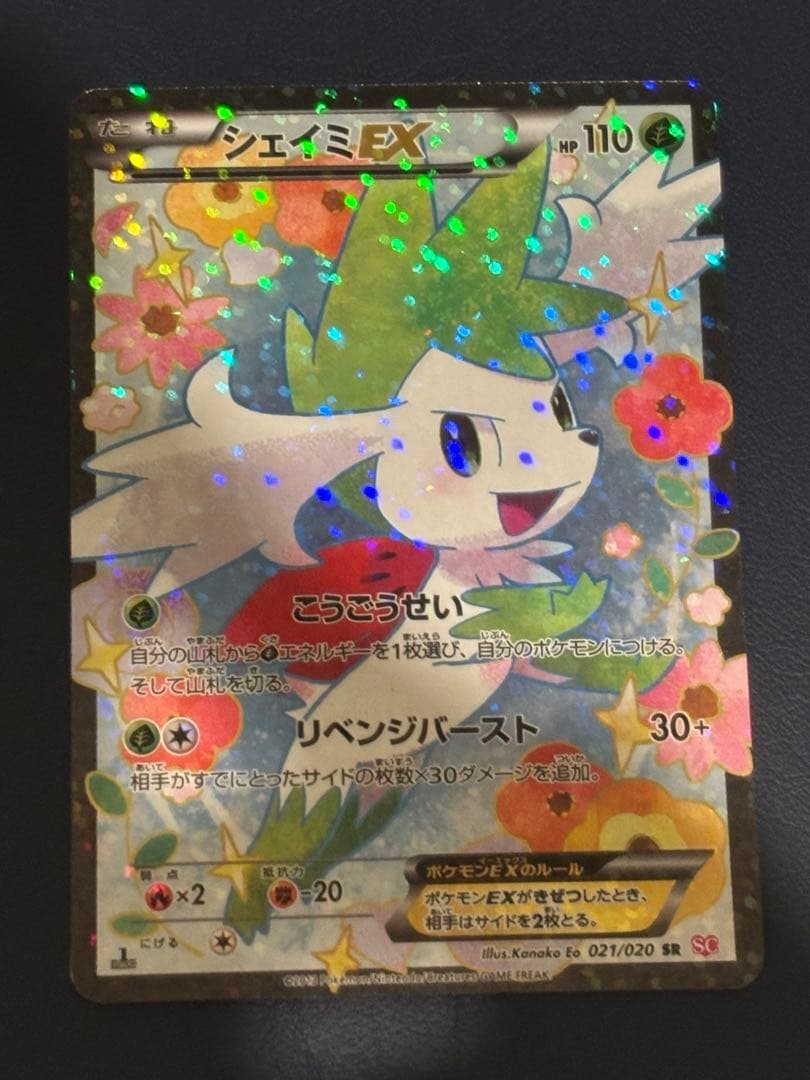 シェイミEX SR SC シャイニーコレクション 021/020