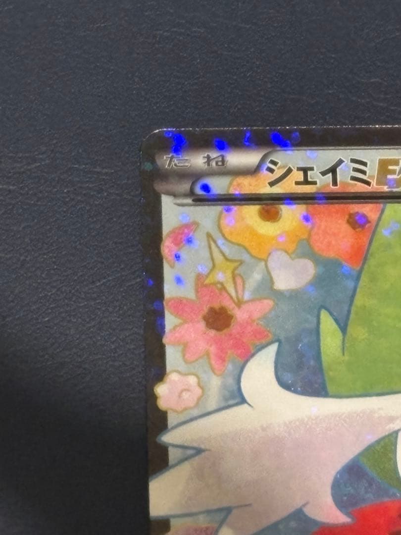 シェイミEX SR SC シャイニーコレクション 021/020