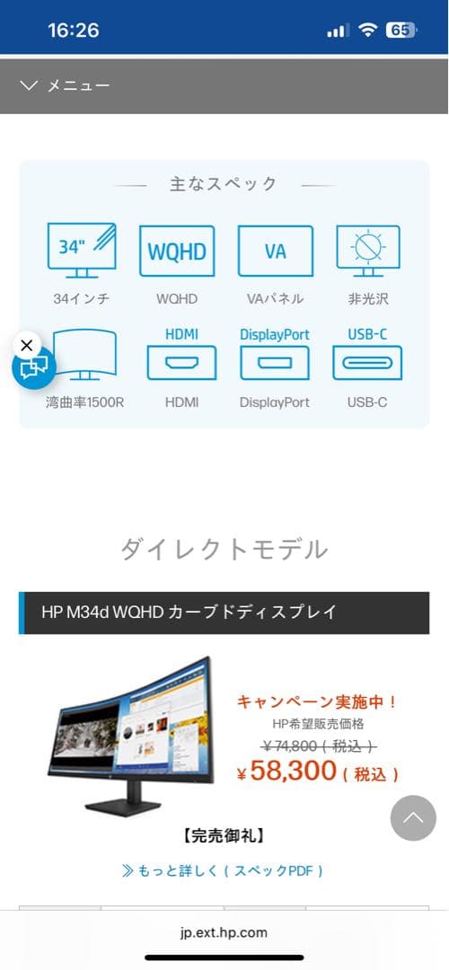 HP M34d 34インチ WQHDカーブドディスプレイ