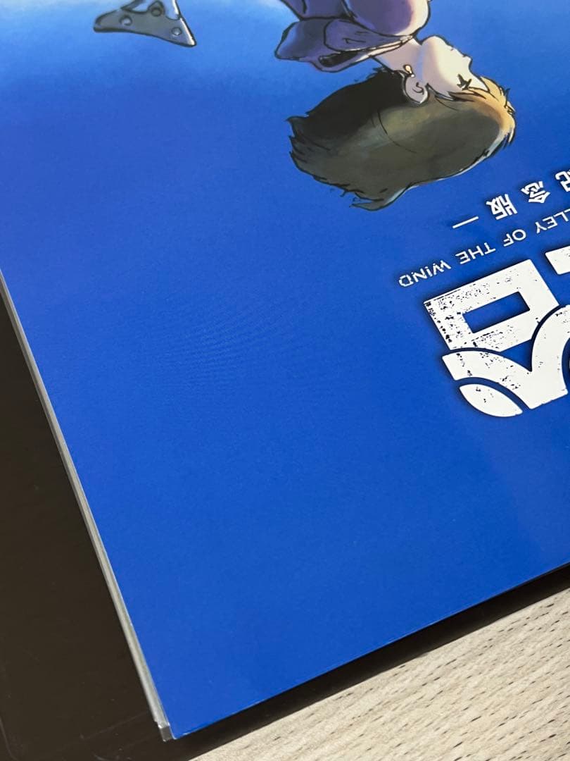 台湾 限定 劇場版 風の谷のナウシカ A3 ポスター ジブリ ナウシカ 宮崎駿