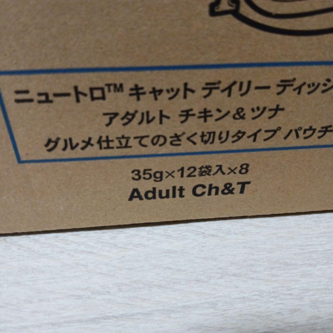 Nutro チキン味 ウエットフード 85g×12個×8箱