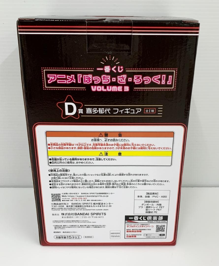 ア*ヤ様 【M181】一番くじ ぼっち・ざ・ろっく！ D賞 喜多郁代 フィギュア