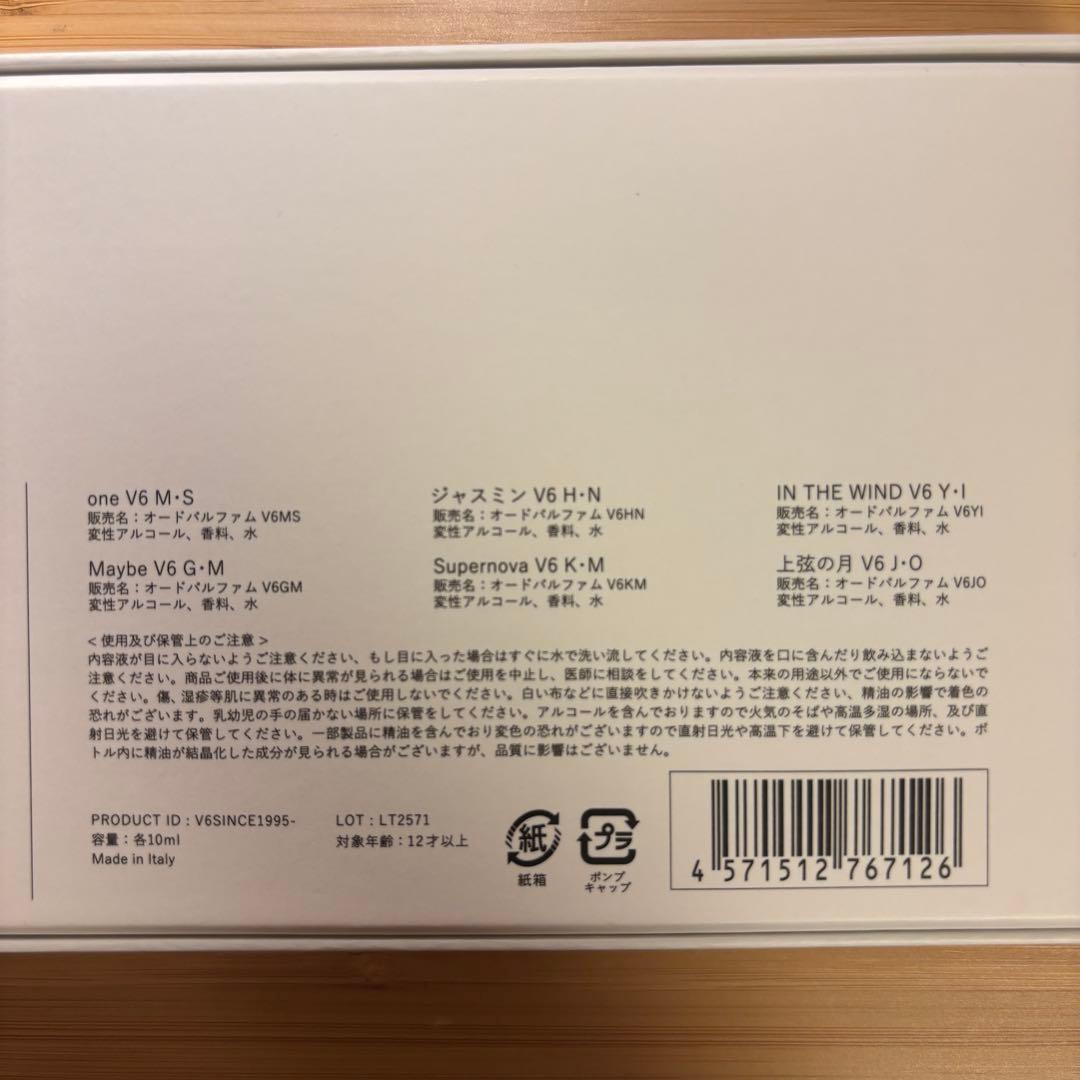 【新品】V6 グッズ Remember your love パルファム　6本入り
