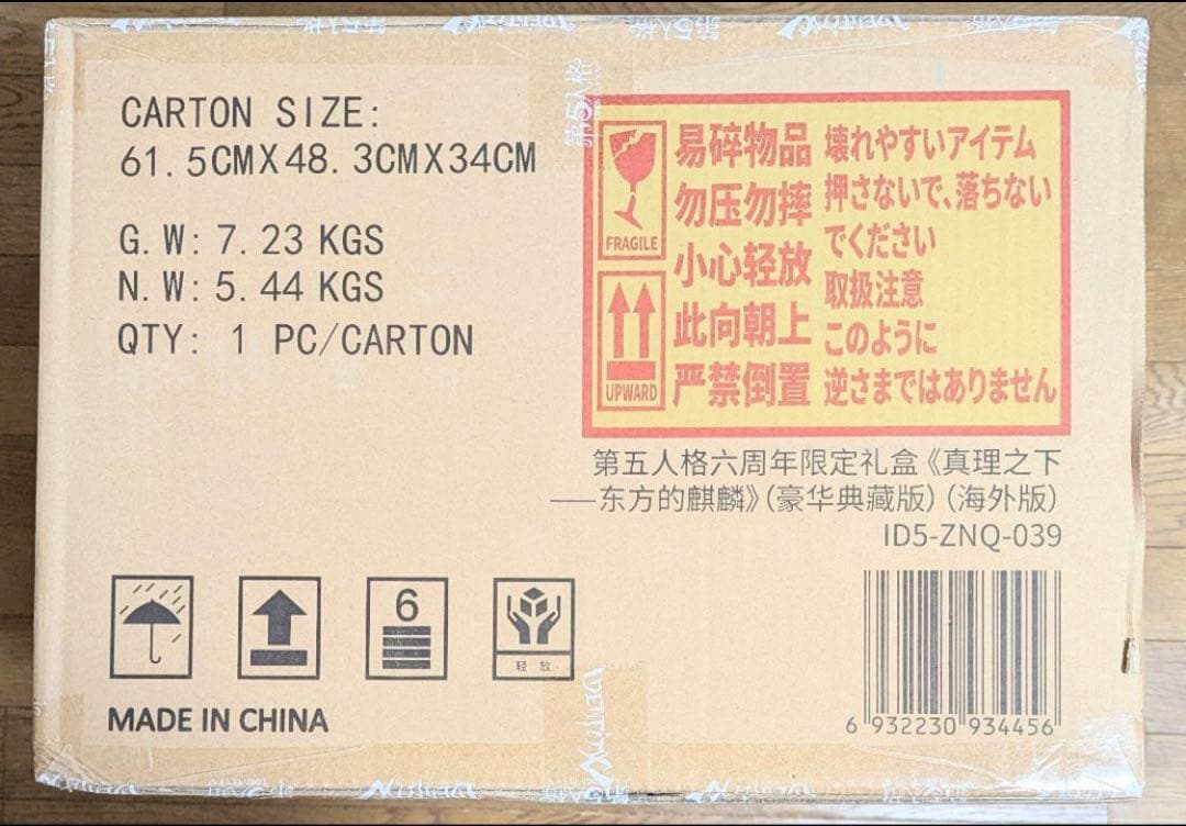 新品未開封 第五人格 6周年 オフラインパック 特別豪華版 IdentrtyV