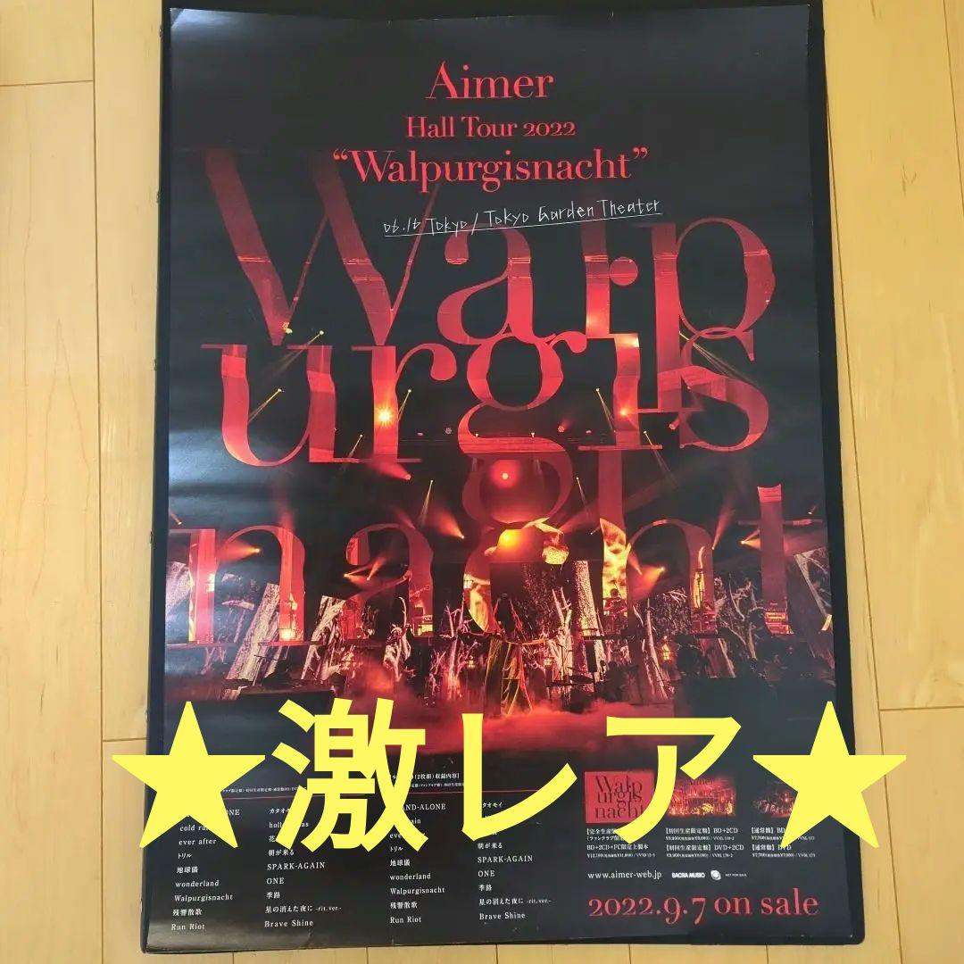 Aimerポスター ■ Walpurgisnacht ■ ★★★希少レア★★★