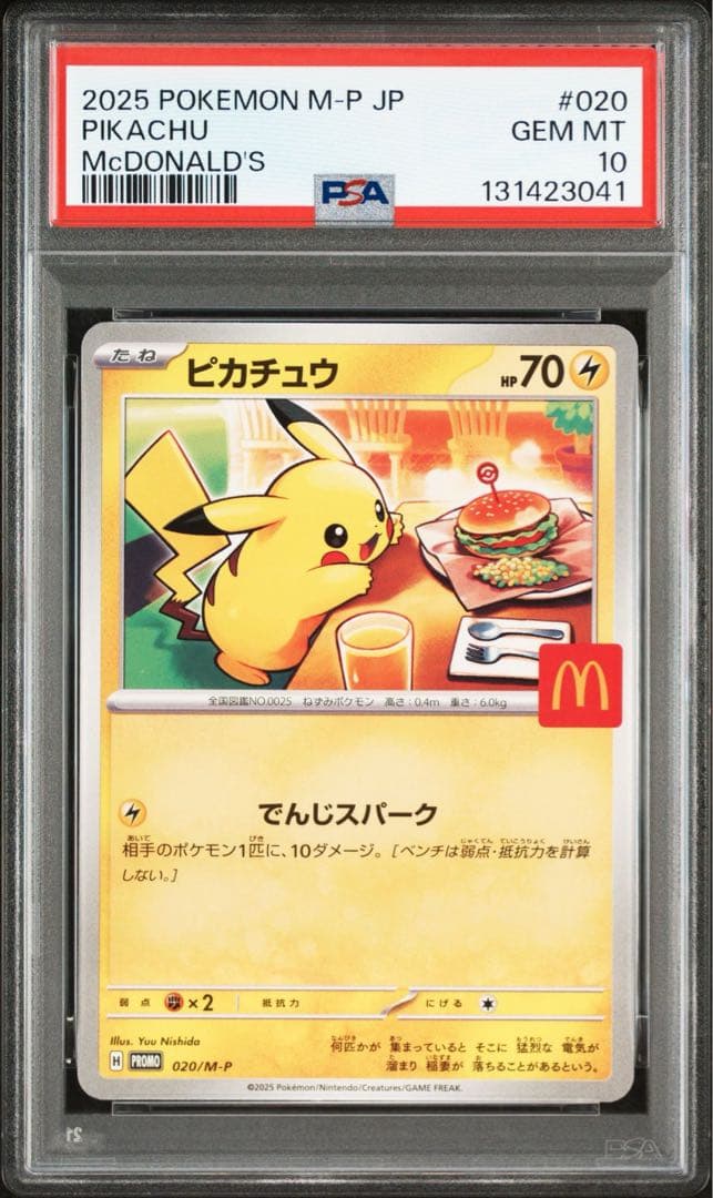 マクドナルド プロモ ピカチュウ PSA10 7連番