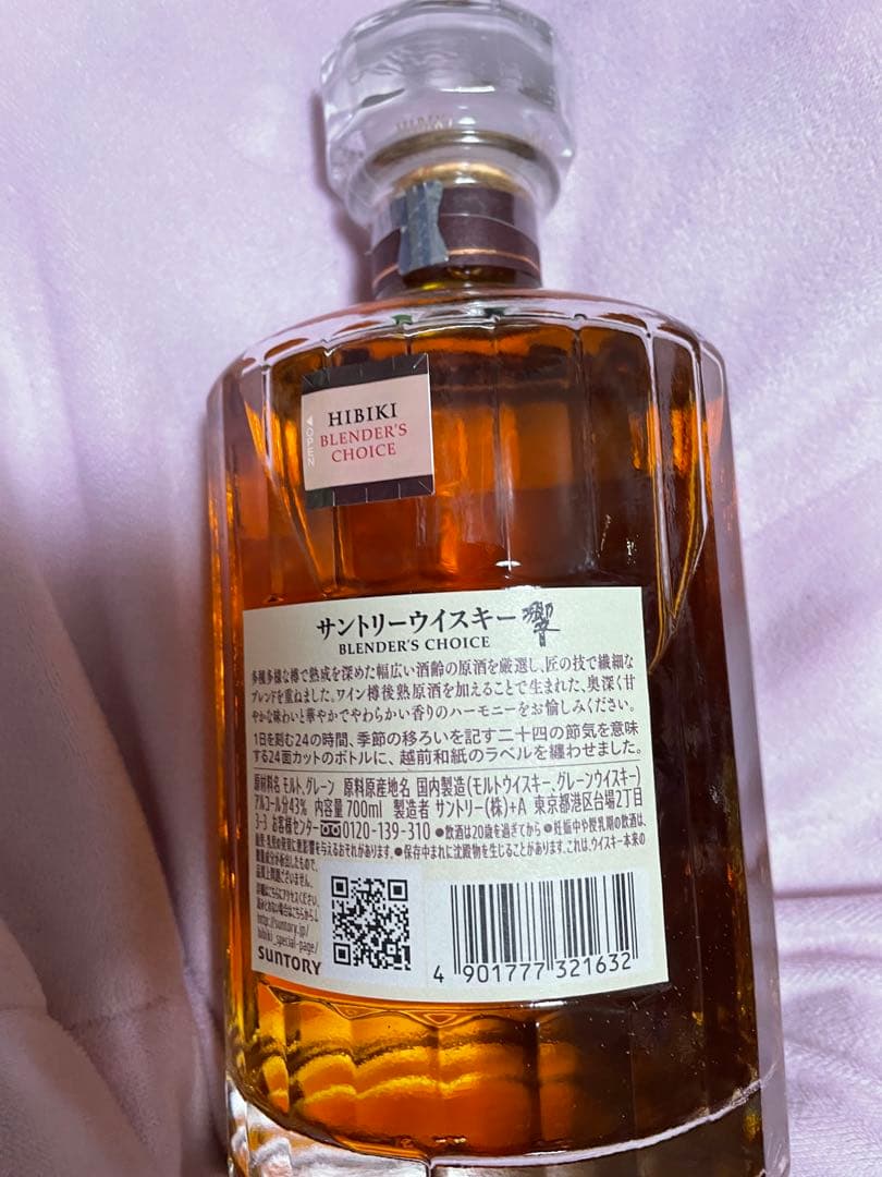 響ブレンダーチョイスウイスキー
