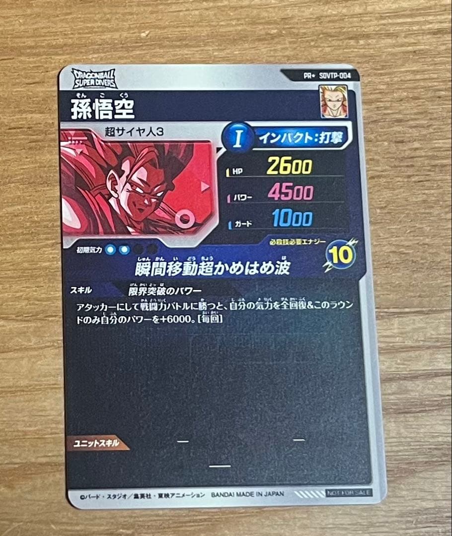 ドラゴンボールスーパーダイバーズ sdvtp-004 孫悟空 パラレル 美品