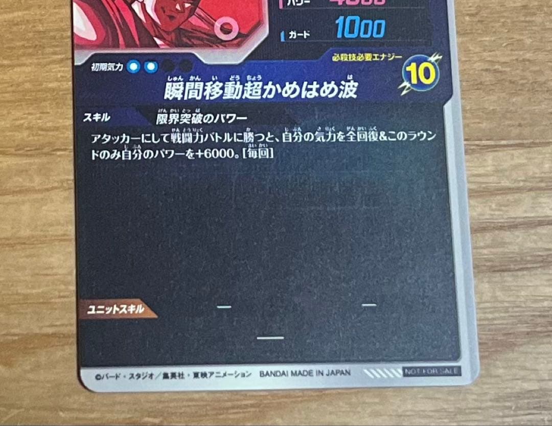 ドラゴンボールスーパーダイバーズ sdvtp-004 孫悟空 パラレル 美品