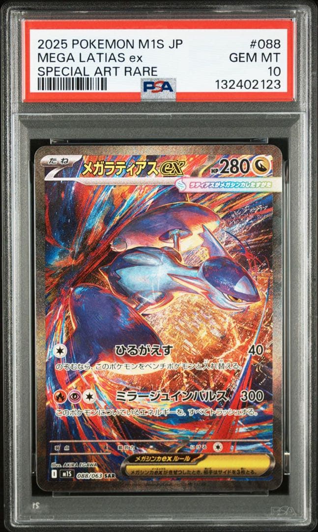 【PSA10】ポケモンカード　メガラティアスex メガシンフォニア　2連番
