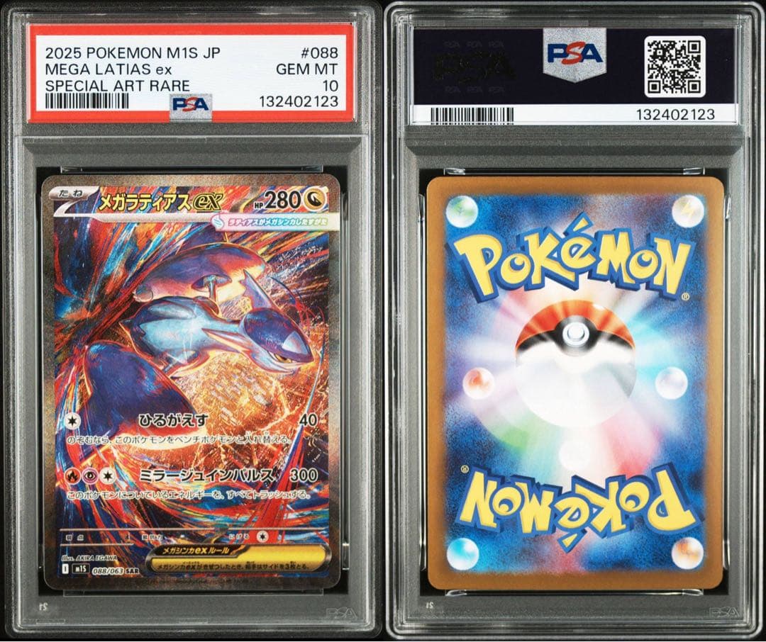 【PSA10】ポケモンカード　メガラティアスex メガシンフォニア　2連番