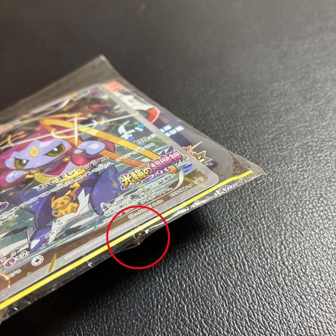 未開封品　フーパ プロモ 155/XY-P 光輪の超魔神　極美品　訳あり特価