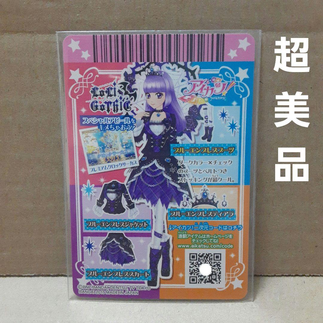 アイカツ氷上スミレプレミアム ブルーエンプレスコーデ ブルーエンプレスティアラ