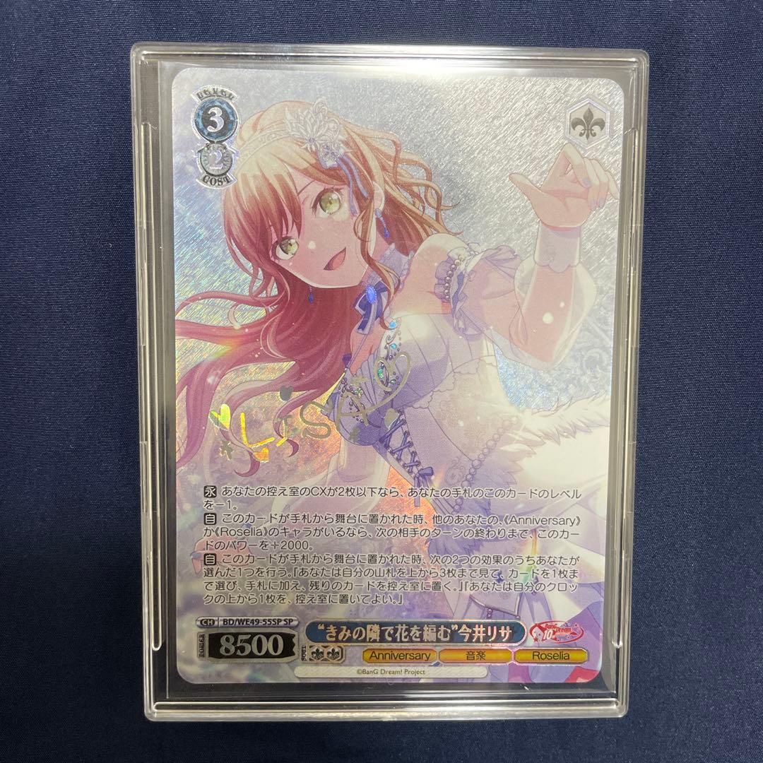 きみの隣で花を編む今井リサ　SPサイン　バンドリ　10th　ヴァイスシュヴァルツ